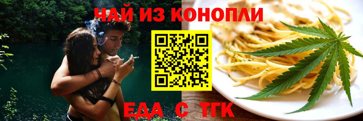 Еда ТГК марихуана  Вход с VPN  Воркута 