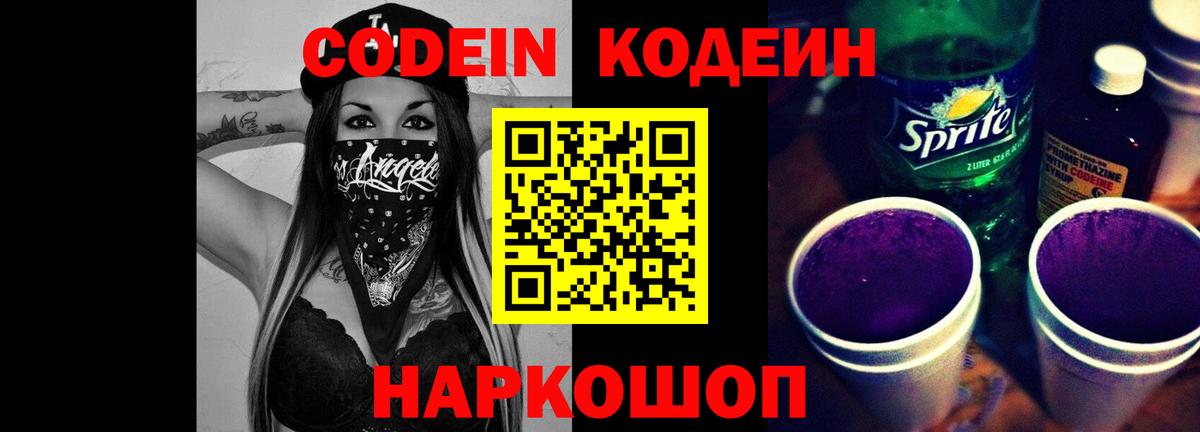 Codein Purple Drank  Codein Purple Drank  купить закладку  Воркута  Вход с VPN 