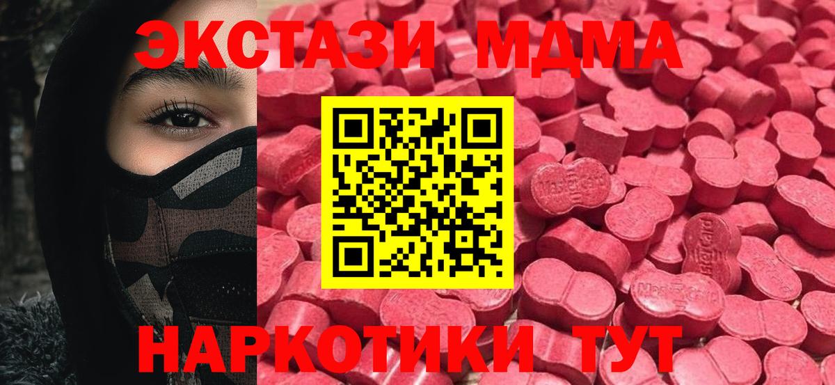 Экстази  Ecstasy MDMA  Вход с VPN  Воркута 